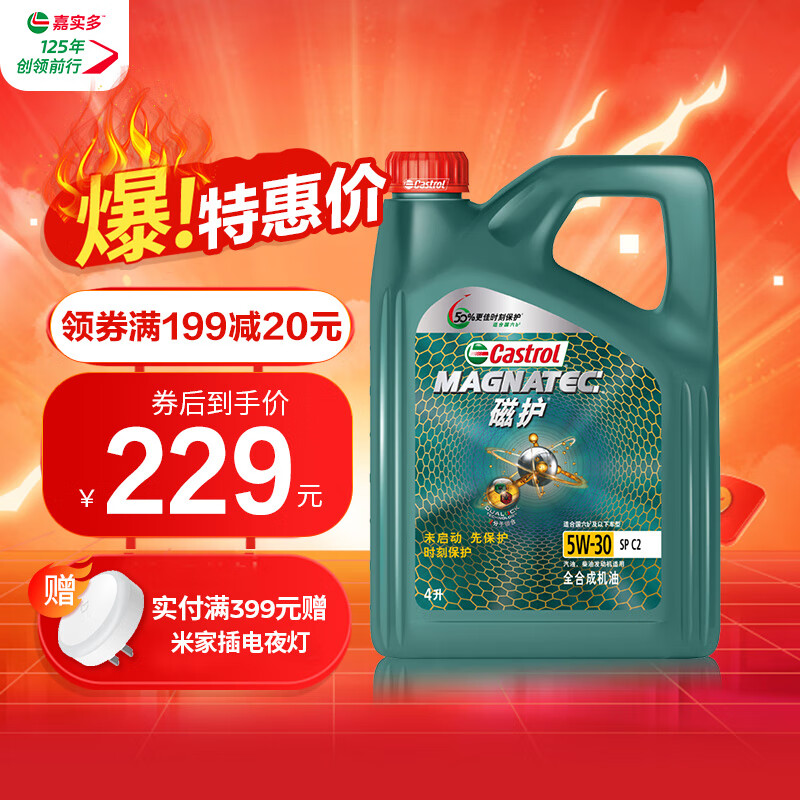 嘉实多（Castrol）磁护 全合成机油 润滑油 5W-30 C2 SP级 4L 汽车保养