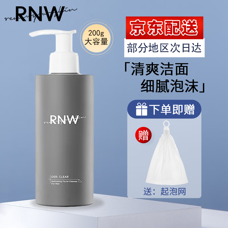 如薇(rnw)rnw洗面奶氨基酸自动发泡洁面乳清洁卸妆二合一清爽 男士