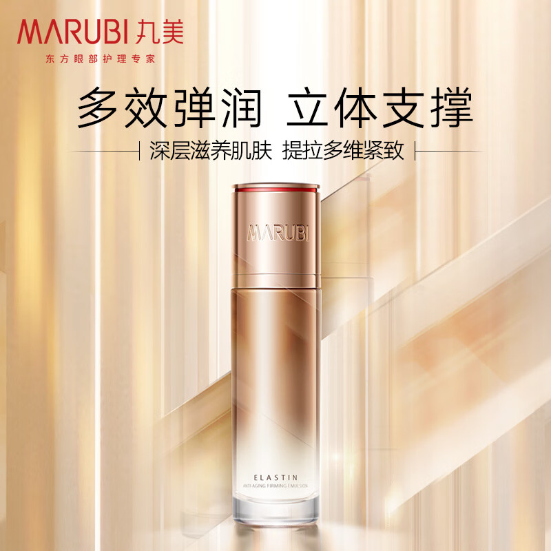 丸美 精华乳 乳液 弹力蛋白凝时紧致乳80g  紧致肌肤 淡化细纹保湿