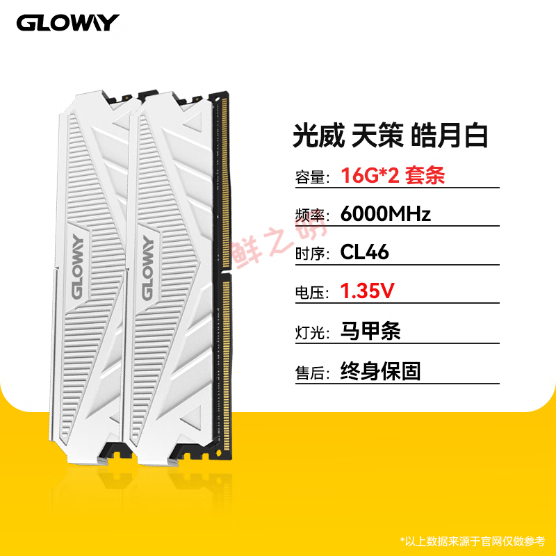 光威（Gloway） 天策/龙武/神策/ 5600 6000 6400MHz D5 RGB 内存条 光威 天策 16G*2 6000 C46