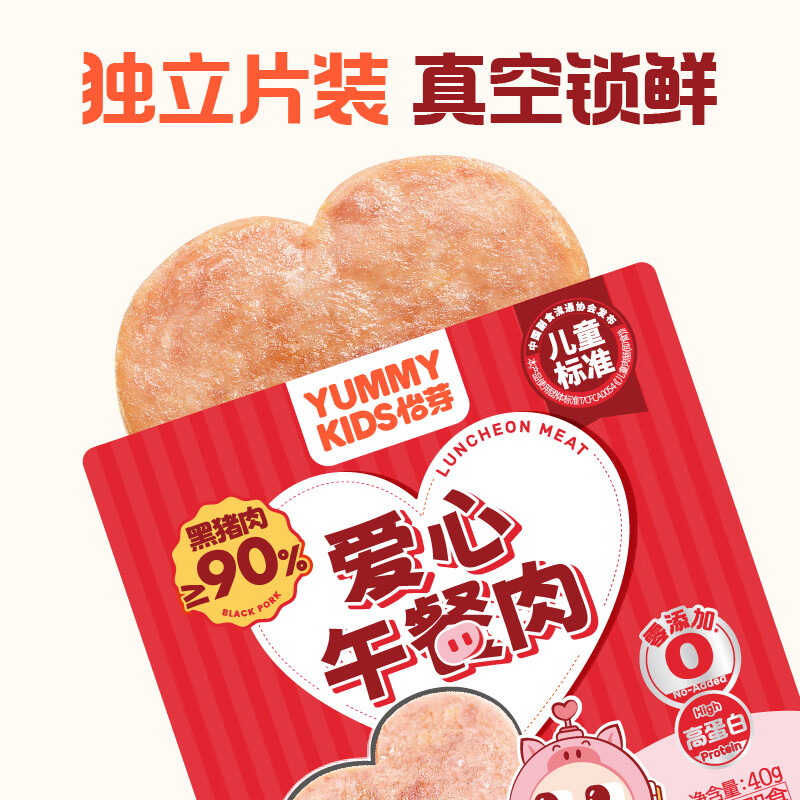 怡芽爱心午餐肉三明治好吃即食火腿午餐肉夜宵充饥独立装280g/盒/7片 爱心午餐肉*2