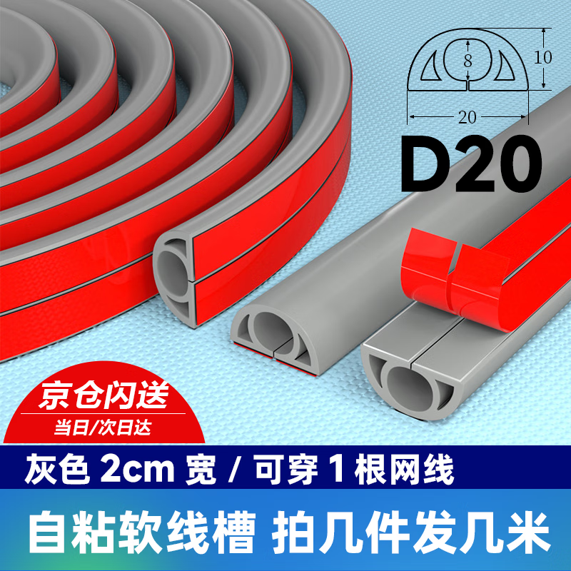 宏安途 pvc線槽明裝明線走線槽地面隱形網(wǎng)線電線槽自粘軟性防踩抗壓神器弧形灰色長1m內(nèi)徑8.5mm可定制京配