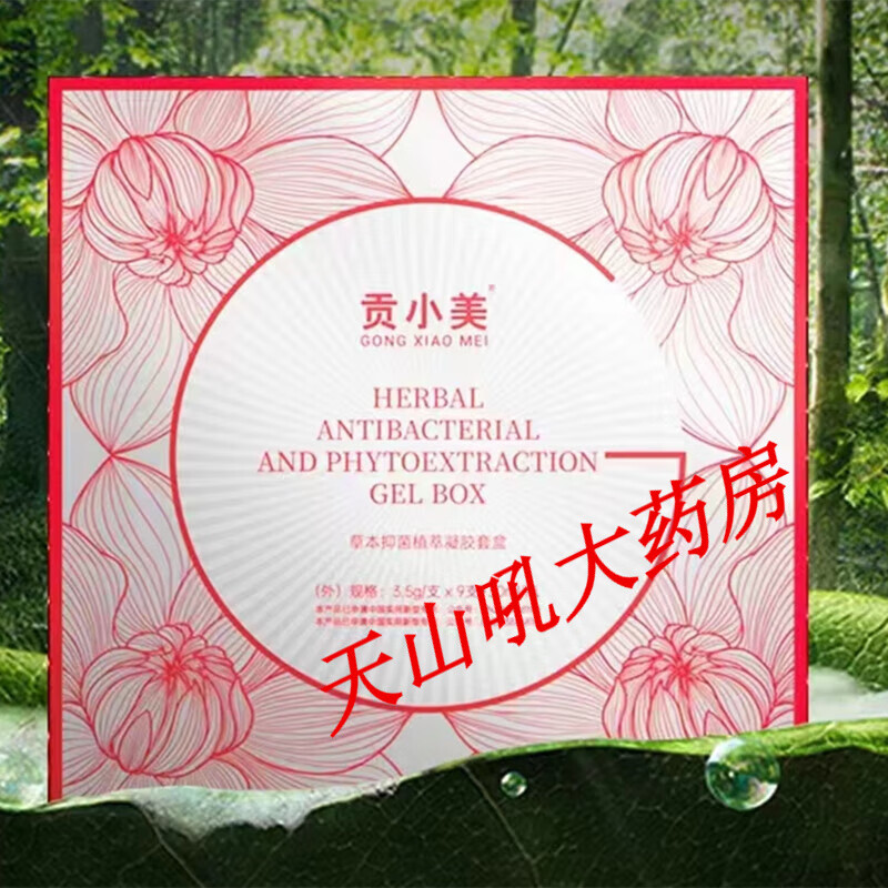 贡小美私护凝胶 2