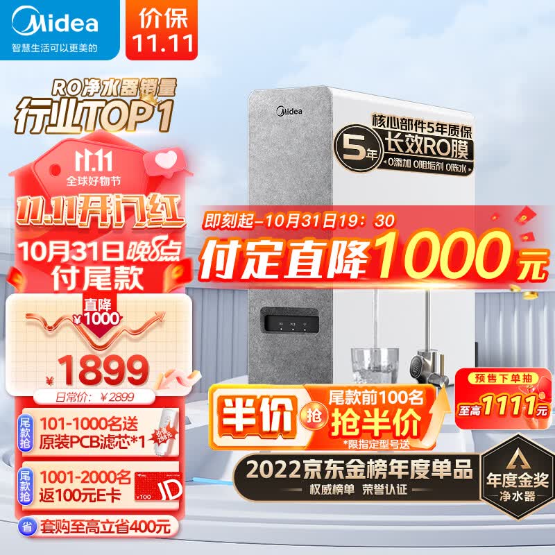 美的（Midea）净水器家用净水机白泽1000G 厨下式净水器直饮机星河白色款 5年RO反渗透过滤器 0陈水 2.65L/分属于什么档次？