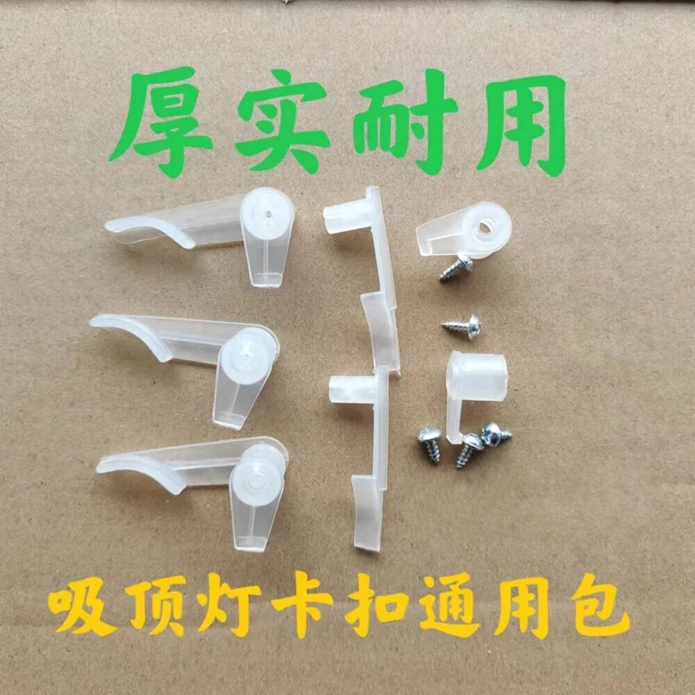 丹斯提尼灯罩卡扣老式吸顶灯配件卡扣灯罩卡子卡脚面包灯吸顶灯卡扣