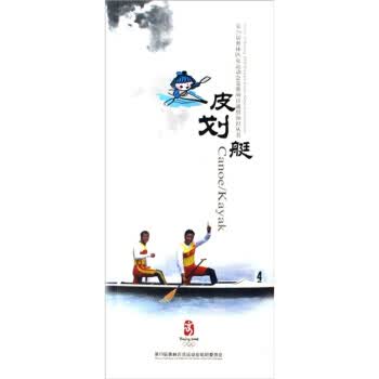 皮划艇