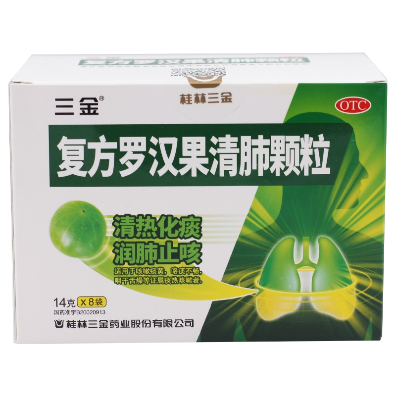 三金复方罗汉果清肺颗粒14g*8袋/盒 润肺止咳 用于咳嗽痰黄,咯痰不畅