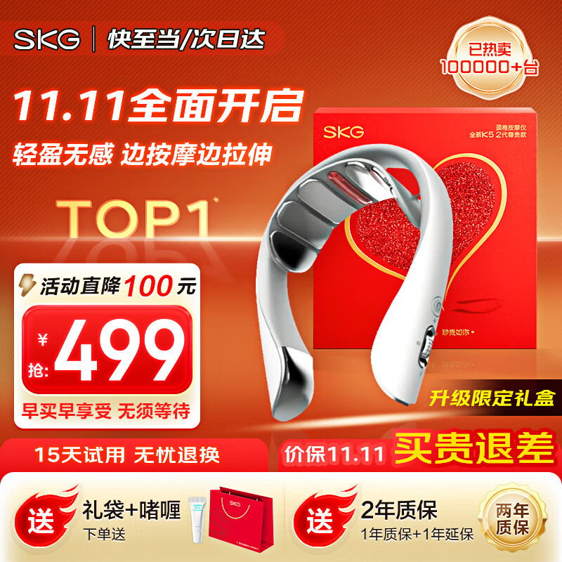SKG 颈椎按摩器颈部按摩仪脖子按摩器肩颈护颈仪热敷蓝牙APP生日实用高端礼物送父母长辈男女友礼品 【送礼限定礼盒】K5-2 尊贵款-颈部金榜TOP怎么看?