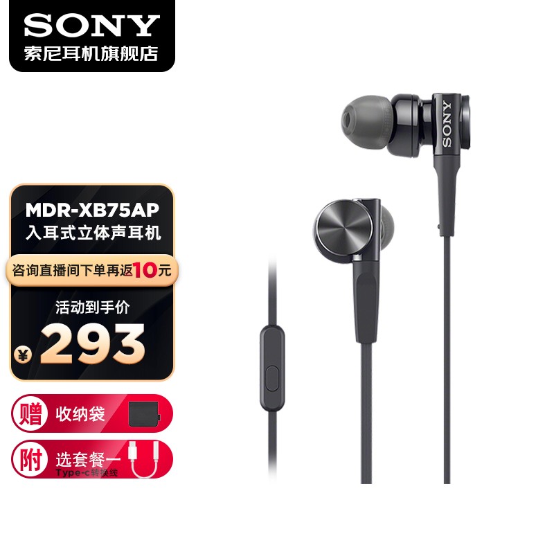 索尼（SONY） MDR-XB75AP 入耳式耳机有线带麦重低音手机音乐听歌高音质K歌适用安卓 黑色