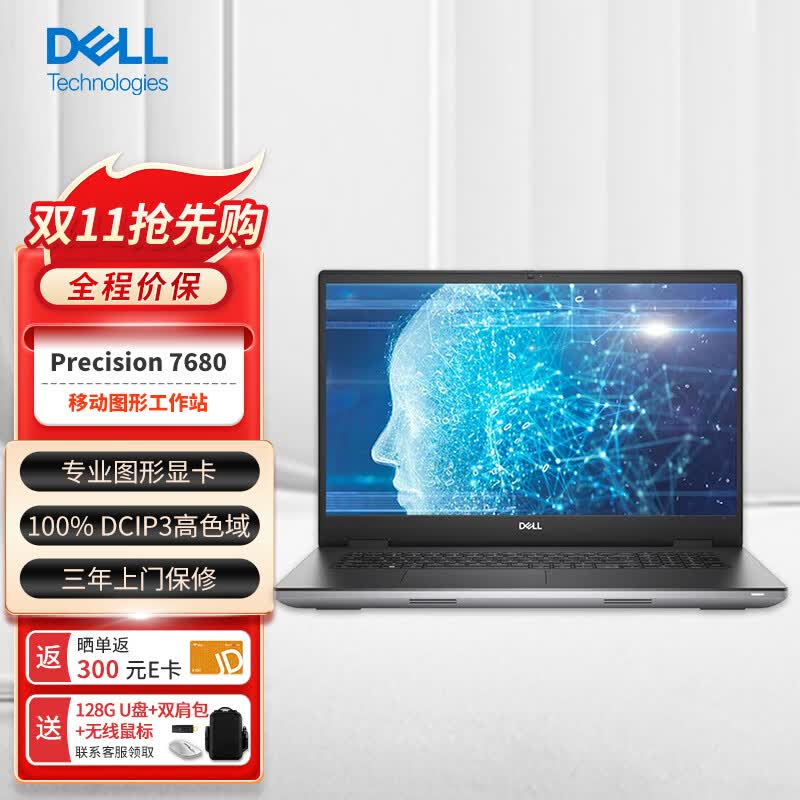 戴尔（DELL）Precision 7680 16英寸设计建模图形移动工作站笔记本i9-13950HX/32G/1T/RTX 3500 Ada 12G使用感如何?