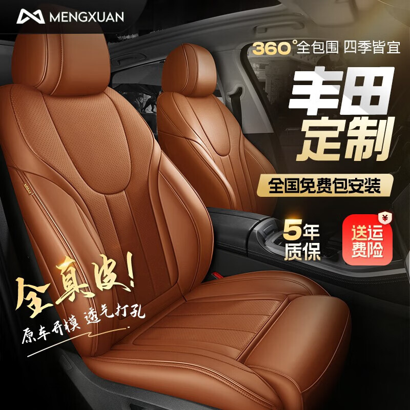 夢(mèng)選（MENGXUAN）汽車座套全包真皮座墊四季坐墊豐田卡羅拉凱美瑞rav4漢蘭達(dá)座椅套 卡宴橘【真牛皮全包定制】 豐田全系定制真皮全包圍座椅套
