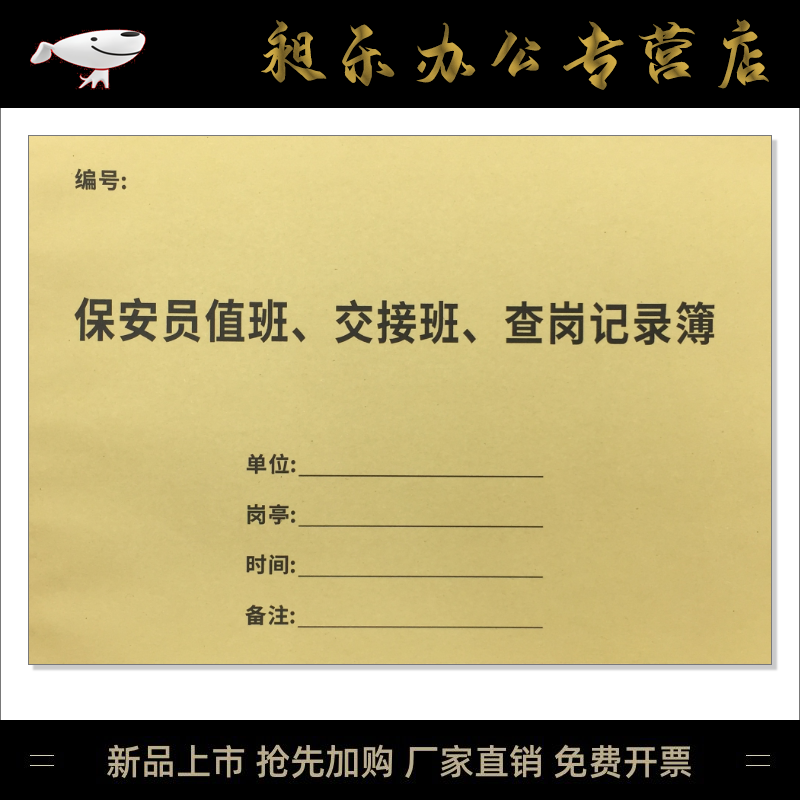 值班巡逻巡查查岗记录本工作日志训练记录台帐记录薄日常巡逻汇报登记
