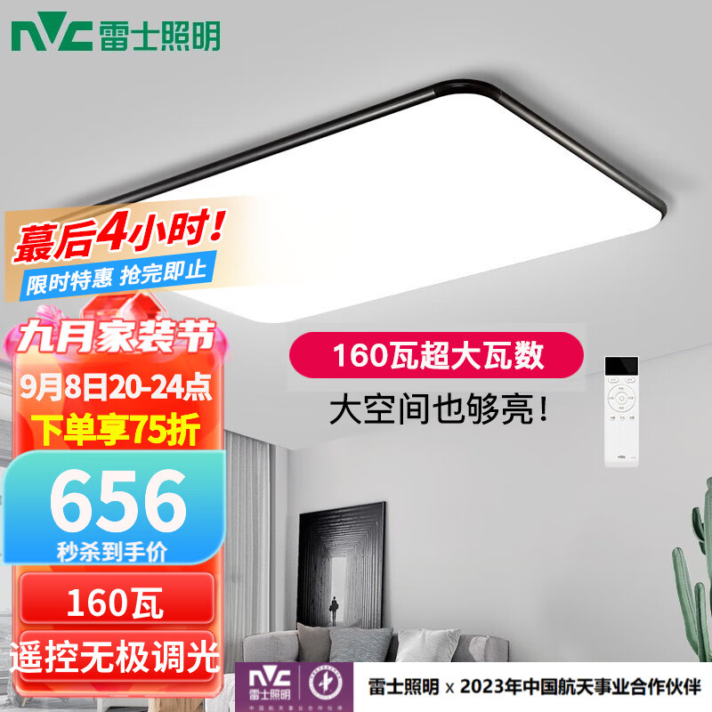 雷士（NVC） led吸顶灯 客厅大厅大瓦数客厅灯北欧灯具灯饰 现代简约客厅大灯 力荐【160瓦】遥控客厅大灯属于什么档次？