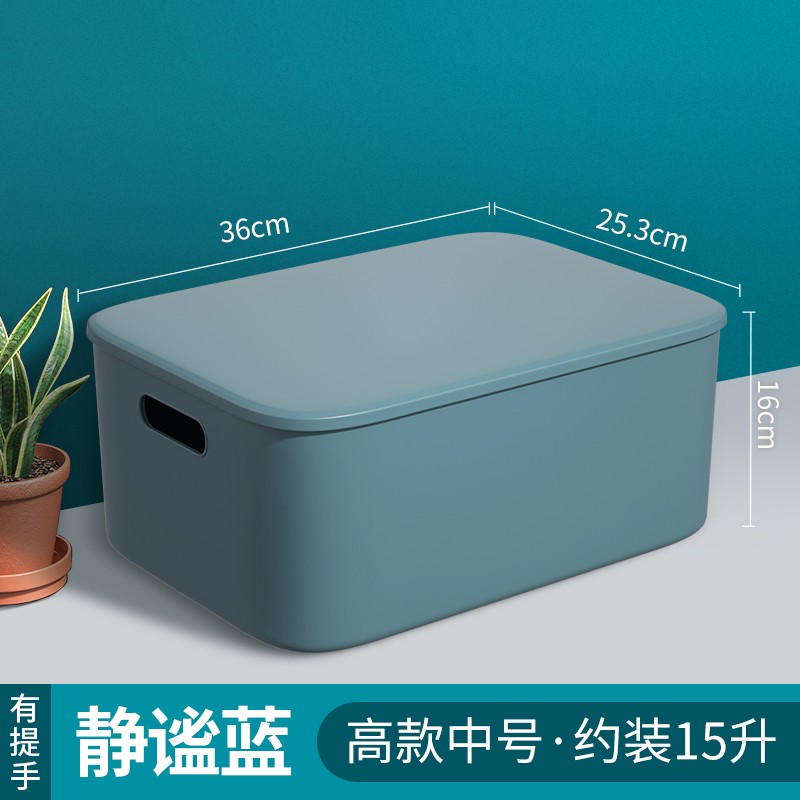 映季塑料收纳箱办公室桌面杂物整理储物箱衣物玩具箱子化妆品收纳盒子 高款中号静谧蓝 见主图 京东折扣/优惠券