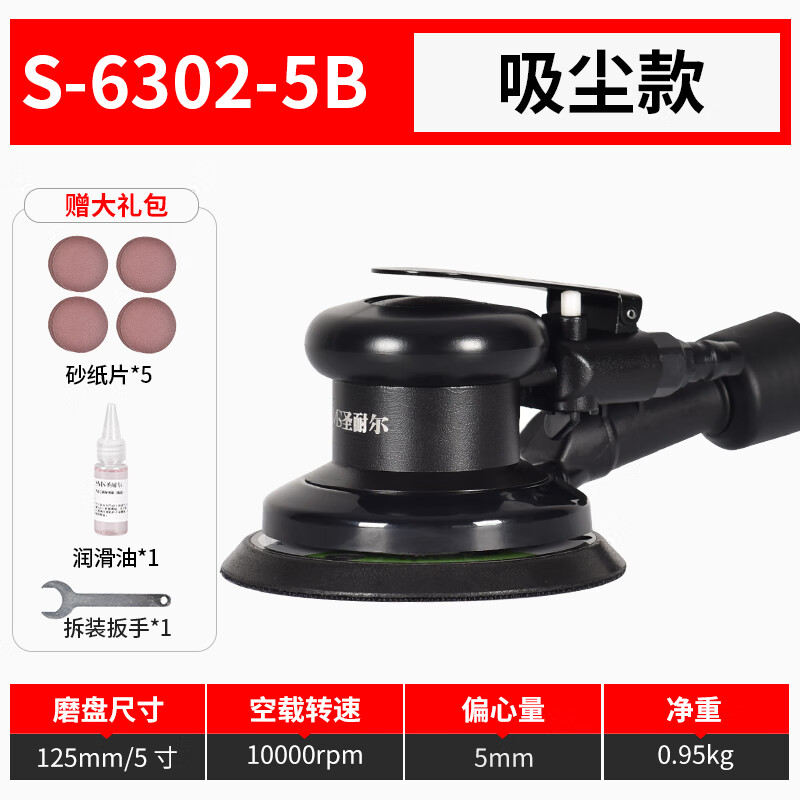 圣耐尔 台湾气动打磨机工业级5寸气磨砂纸抛光干磨机腻子工具 【S-6302-5B吸尘款】