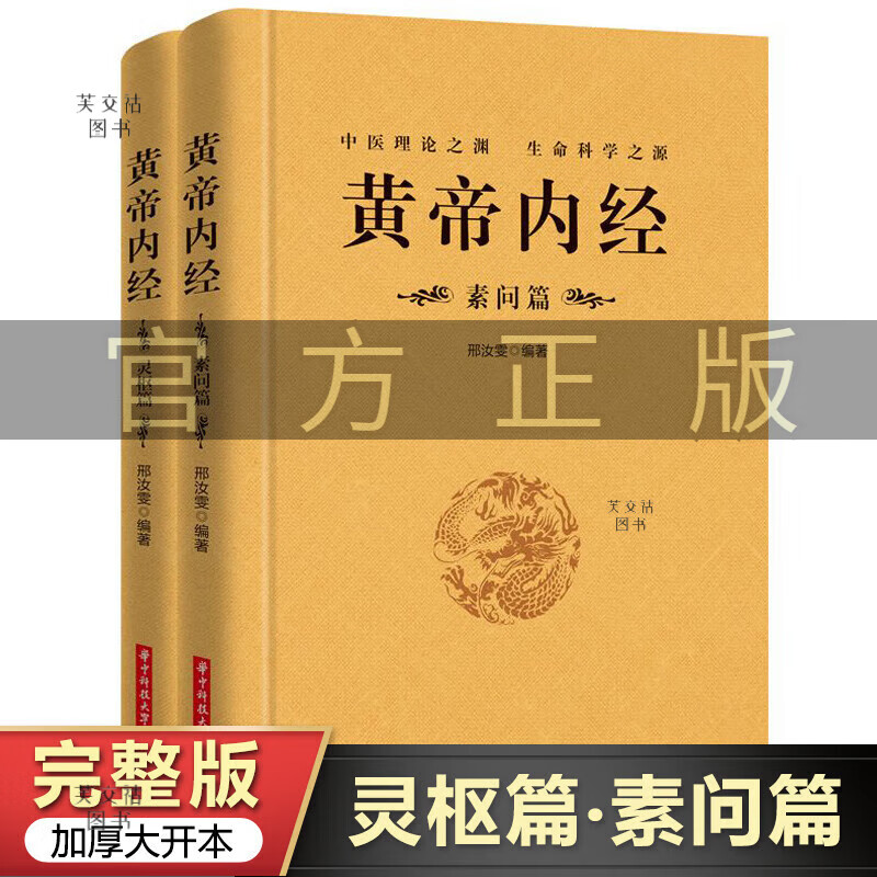 黄帝内经原著正版白话文图解2023版 皇帝内经书 原版 皇帝内经书白话文 黄帝内经白话版 完整无删减 黄帝内经原著正版 【全3册】黄帝内经素问篇+灵枢篇+千方金 完整无删减