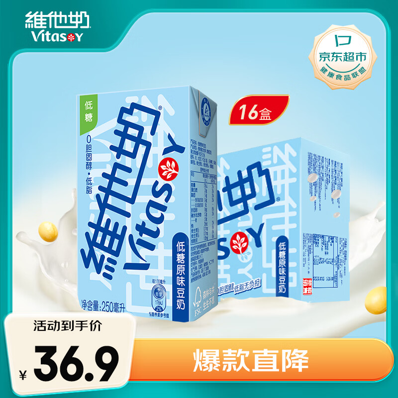 维他奶低糖原味豆奶植物蛋白饮料250ml*16盒低糖早餐豆奶家庭备货