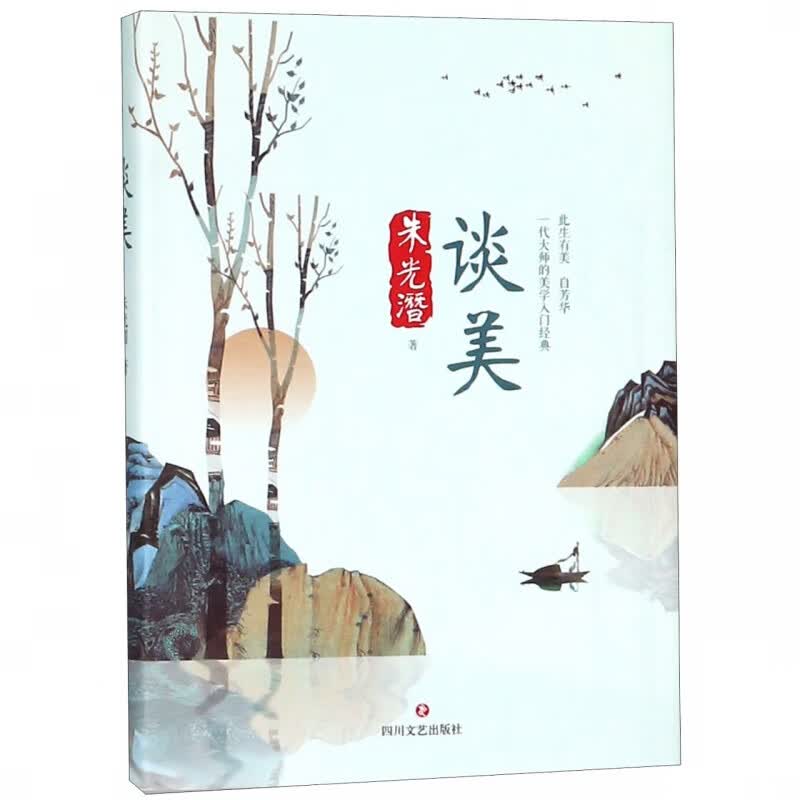 谈美(精)