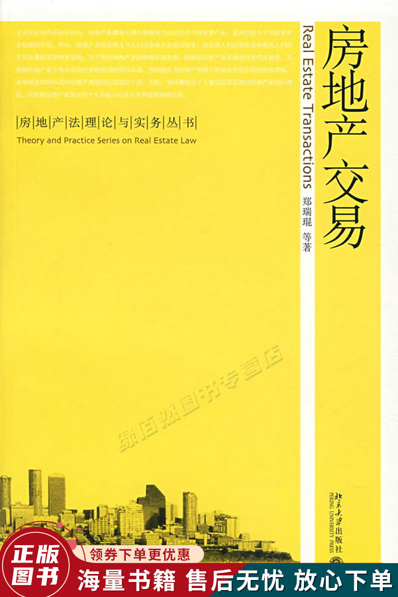 房地产交易