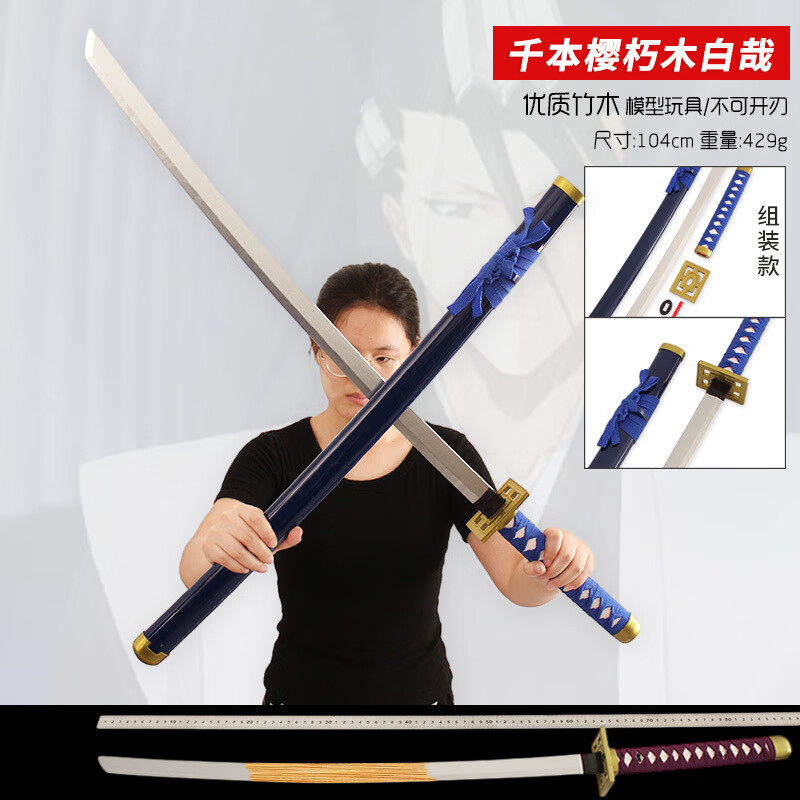 死神动漫周边朽木白哉斩魄刀千本樱cos武器道具木质玩具男孩刀剑 104