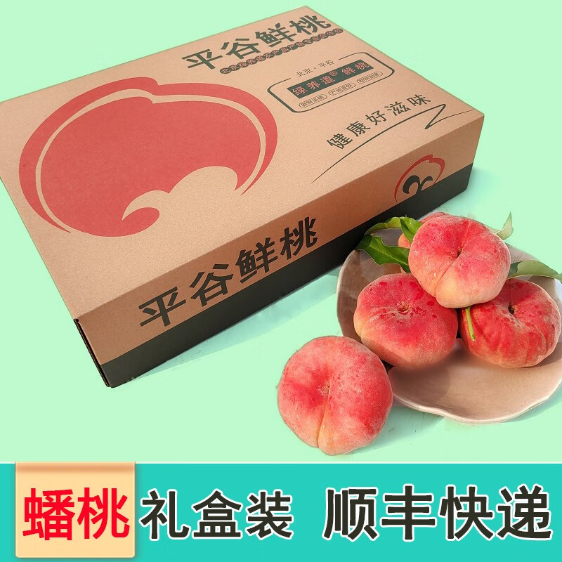 绿养道【顺丰快递】新鲜蟠桃 扁桃新鲜水果5斤精品礼盒装