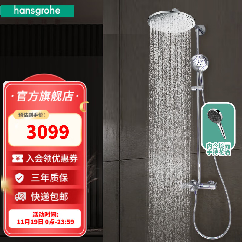 漢斯格雅（Hansgrohe）雙飛雨240淋浴花灑套裝頂噴沄雨出水式小境雨恒溫龍頭預售30天 240沄雨頂噴+鍍鉻境雨手持預售