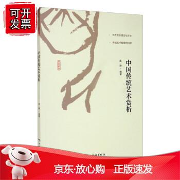 中国传统艺术赏析 中国旅游