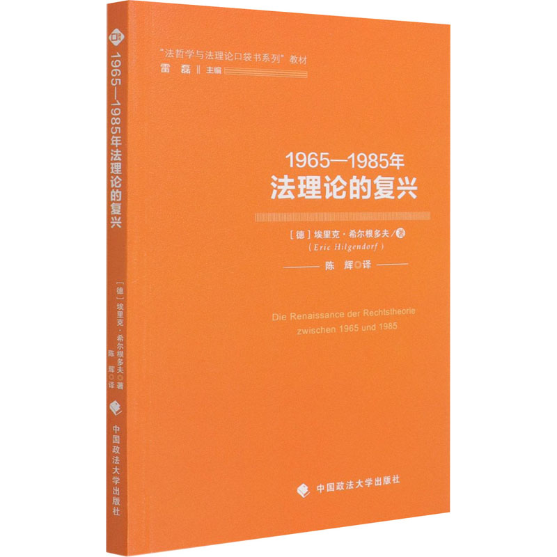 1965-1985年法理论的复兴 图书
