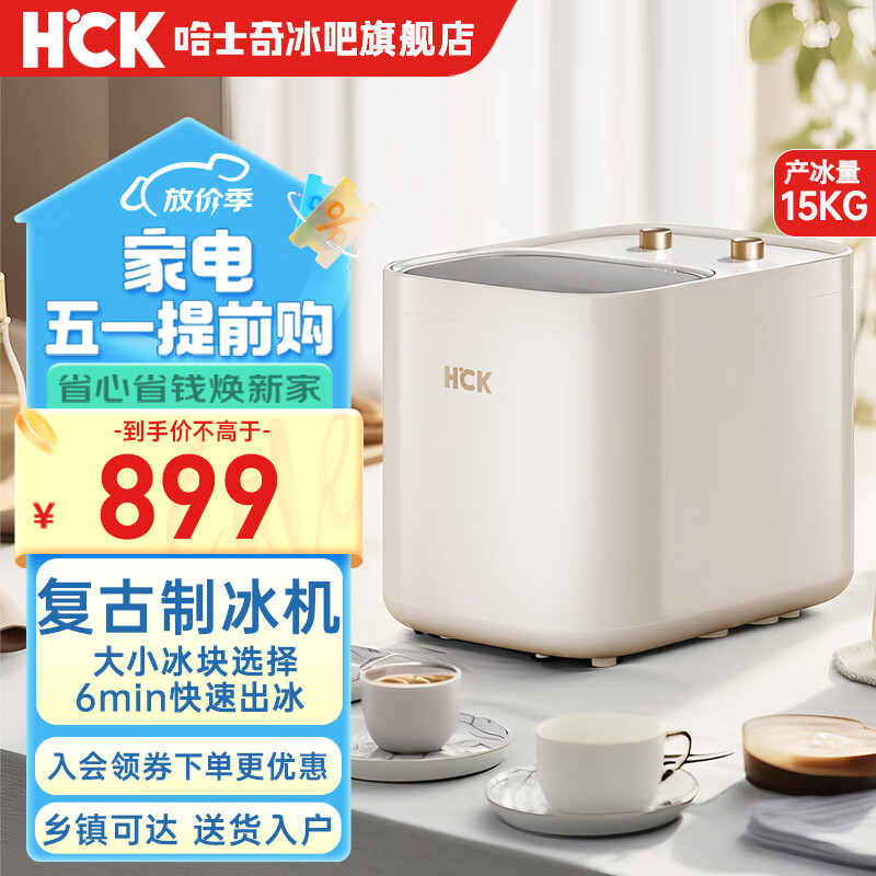 哈士奇HCK家用商用奶茶小型制冰机简约时尚快速低分贝全自动多用制冰机器15KG