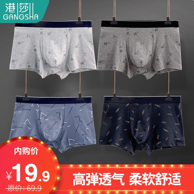 男式内裤商品，实惠品质保证