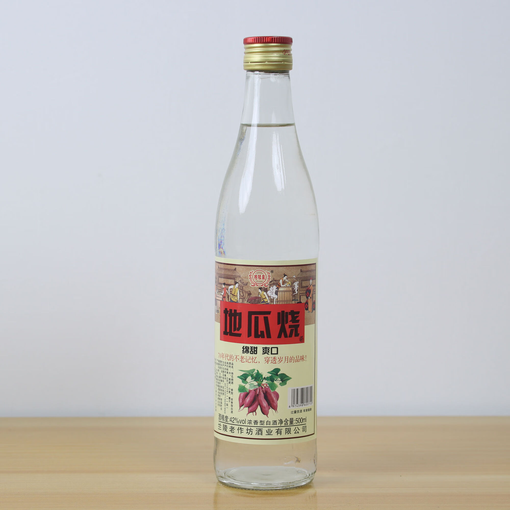 临沂瓜干酒地瓜烧山东特产正宗纯粮食固态法酿造一级浓香型国产白酒42