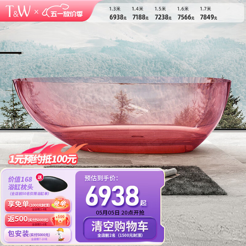 特拉维尔（TW）透明树脂浴缸小户型家用独立式网红彩色薄厚边鹅蛋形酒店民宿浴池 薄边 樱花粉水晶缸 1.5m