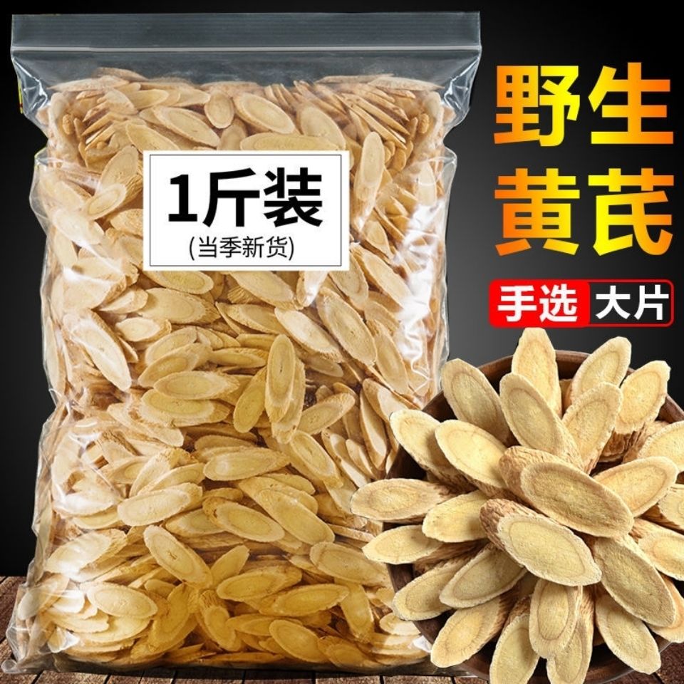 伟博黄芪大片500g特级甘肃野生老黄茋无硫黄氐片气血