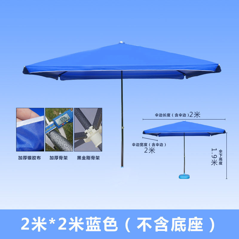 伞遮阳伞大雨伞商用大号大型庭院伞四方长方形摆摊伞3 蓝色2米*2米