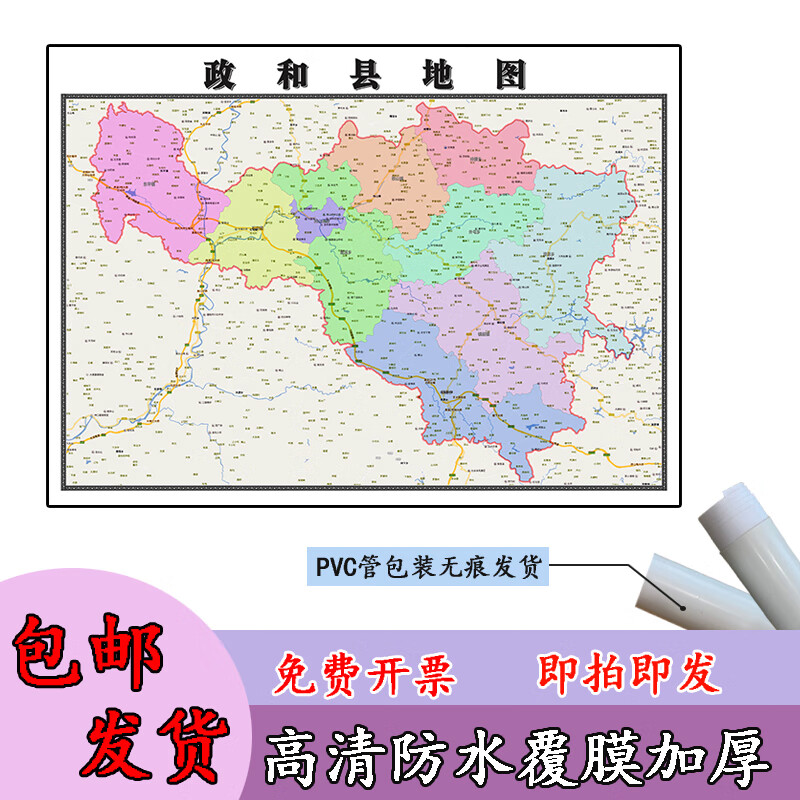 政和县地图1.1m高清覆膜防水贴图福建省南平市行政交通区域划分