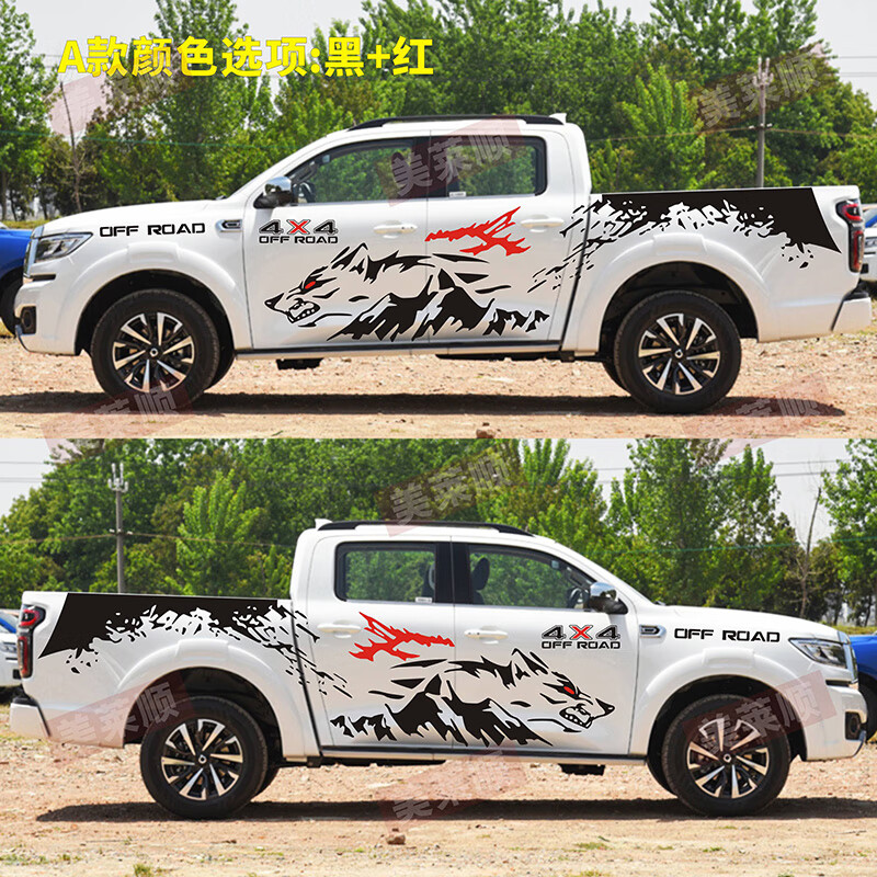7皮卡域虎9车身彩条改装饰个性汽车贴纸贴花 野狼a款进口材质黑红留言