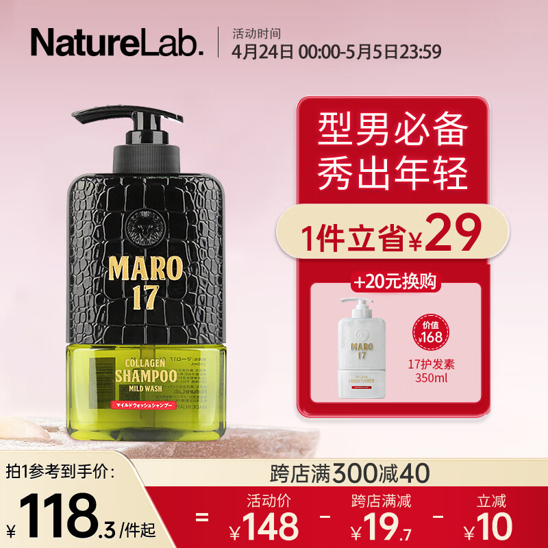 MARO17日本进口胶原蛋白洗发水男士去屑清爽控油温和版 绿色 滋润温和型（绿色）