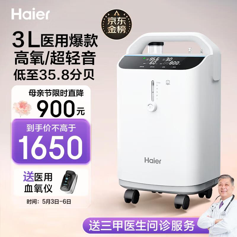 海尔（Haier）3L升医用家用制氧机雾化一体机老人孕妇小型吸氧机便携式氧气罐吸氧管家庭氧疗氧气机Z301W