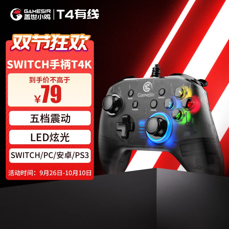 盖世小鸡GameSir T4有线游戏手柄，PC电脑Steam，塞尔达王国之泪刺客信条赛博朋克怪物猎人世界 半透明使用感如何?
