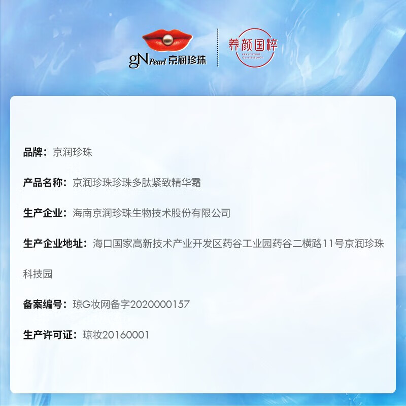 京润珍珠（gNPearl） 多肽驻颜套装 提拉紧致淡化细纹保湿淡纹补水保湿送女友礼物 珍珠多肽紧致精华霜 50g