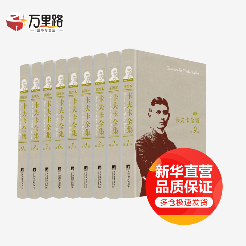 卡夫卡全集(插图本):全9卷(插图本)