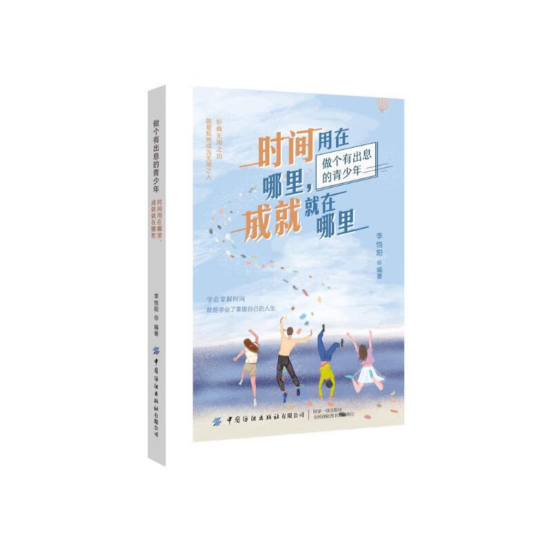 时间用在哪里，成就就在哪里详情图