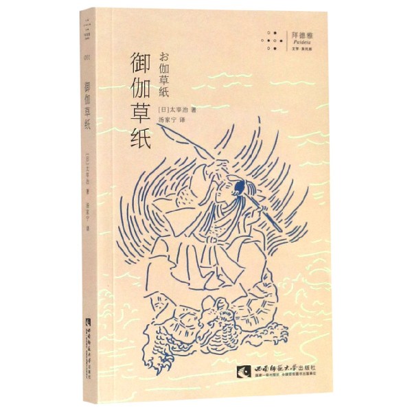 御伽草纸