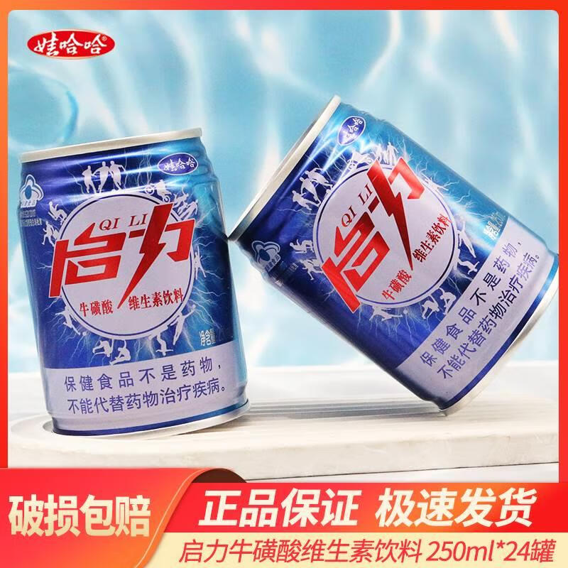 娃哈哈 启力功能饮料牛磺酸维生素饮料提神抗疲劳250ml*6/24罐 蓝色