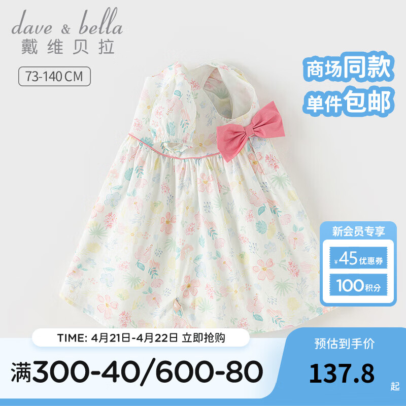 戴维贝拉（DAVE＆BELLA）女童连衣裙洋气儿童裙子幼儿宝宝公主裙小童衣服2024夏季新款童裙 花朵印花【现货】 90cm（建议身高80-90cm）