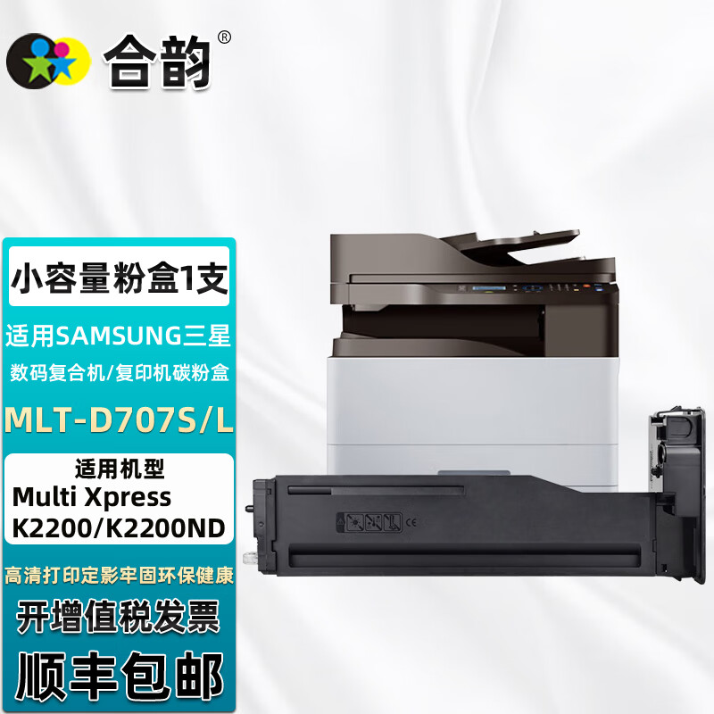 d707s粉盒适用三星multixpress复合机sl-k2200墨盒k2200nd硒鼓r707鼓