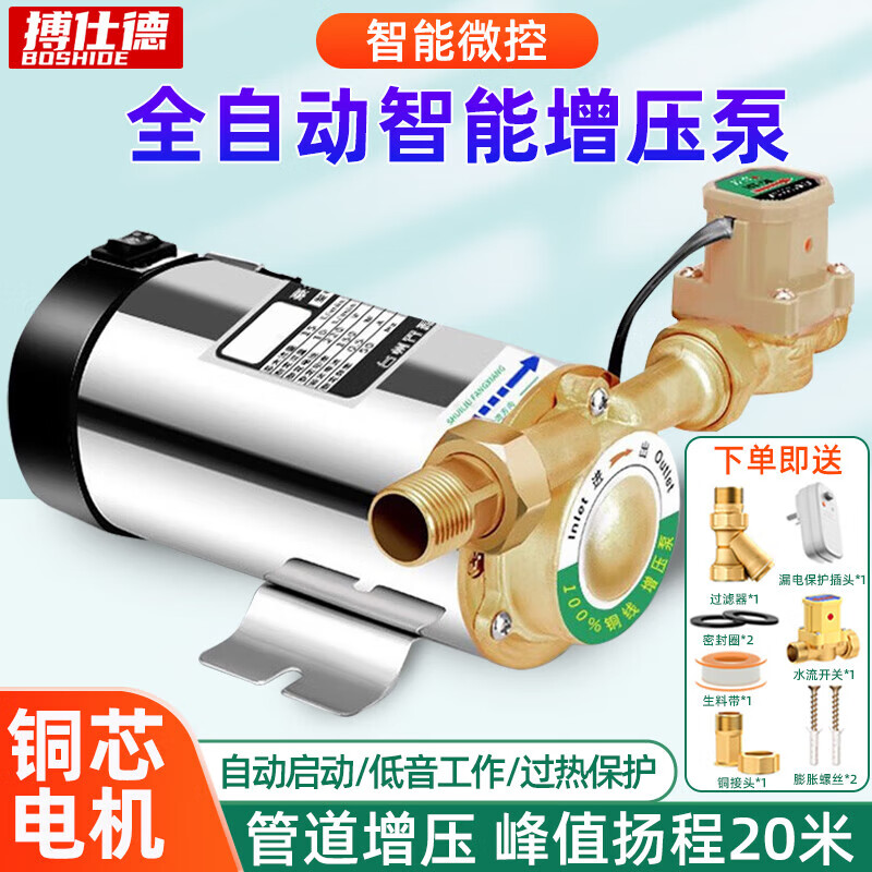 搏仕德增压泵 不锈钢家用全自动220V自来水加压泵管道水泵太阳能热水器 150W自动增压泵+漏保