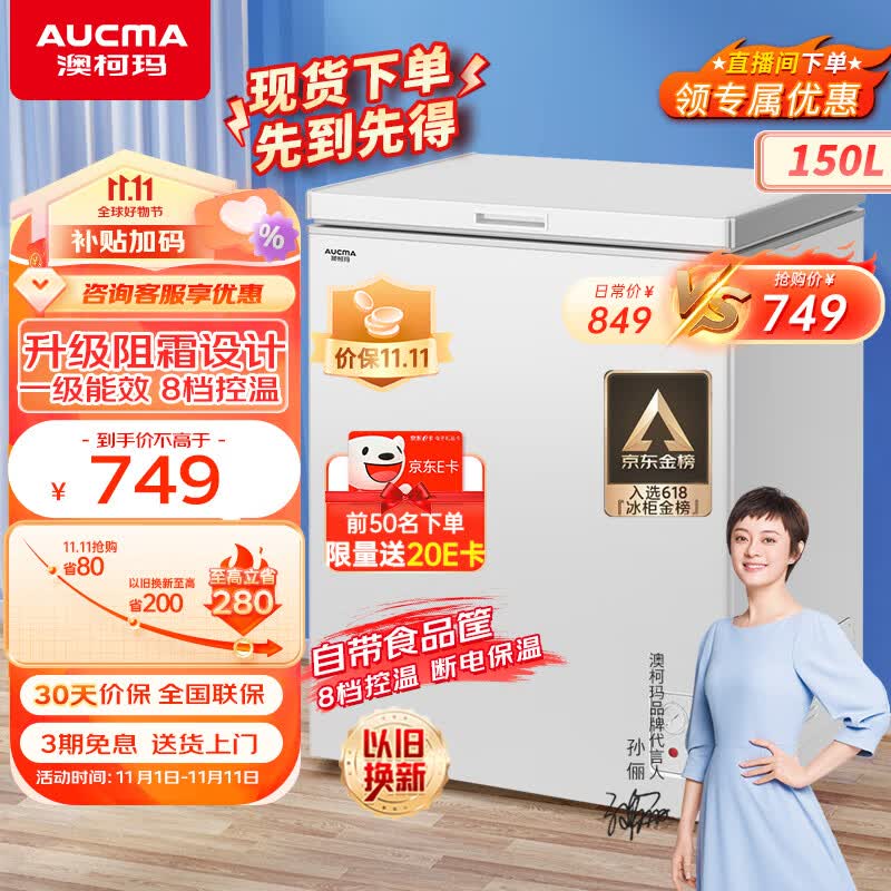 澳柯玛（AUCMA）150升家用小冰柜 低霜冷藏柜冷冻柜转换冷柜 母婴母乳小冰箱一级能效 BC/BD-150HY以旧换新高性价比高么？