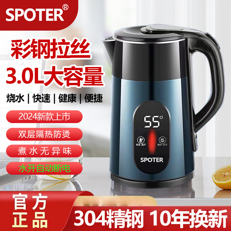 SPOTER苏泊旗舰3.0L电热水壶家用304不锈钢大容量自