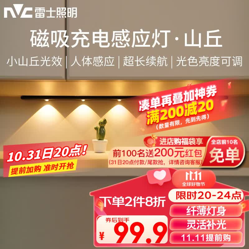 雷士（NVC） 小夜灯猫眼磁吸充电感应灯波纹橱柜灯酒柜展柜玄关起夜氛围灯 荐！-黑【80cm】三色-2400毫安属于什么档次？